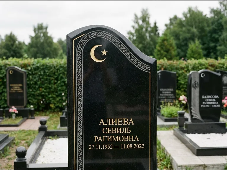 Мусульманский памятник: асимметричная скошенная стела — белая гравировка силуэта мечети с минаретами, живая изгородь из кустарника, работа «Алиева» в Ярославле