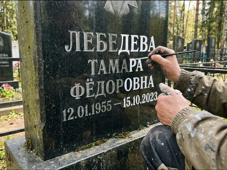 Обновление выцветшей надписи — гравировка с выездом на кладбище в Ярославле