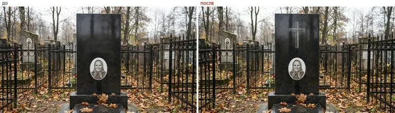 Гравировка латинского креста на памятник — до и после в Ярославле