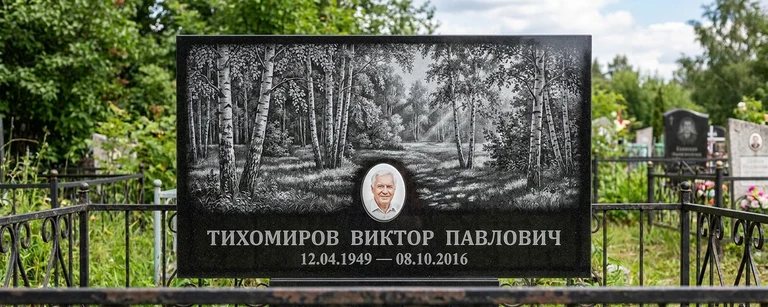 Пейзаж на памятник в Ярославле — гравировка берёз и природы на чёрном граните
