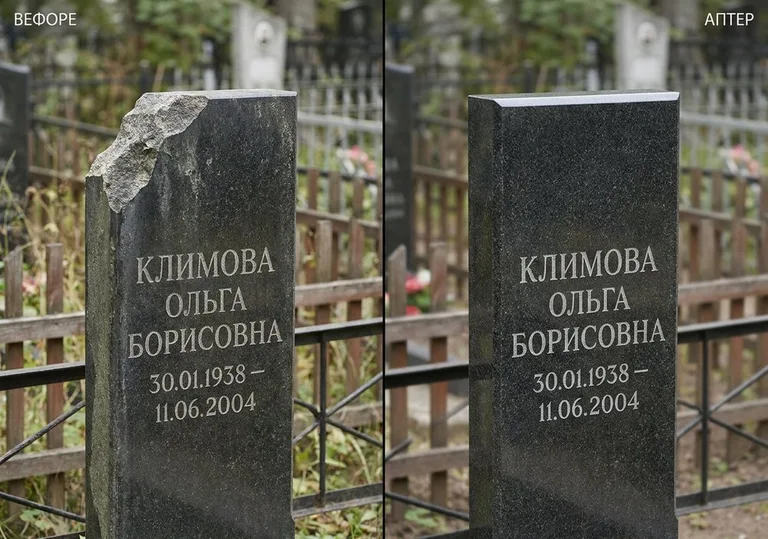 Восстановление сколотой кромки стелы: до и после в Ярославле