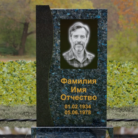 Гранитный памятник с S-образной волной, гранит Блю Перл